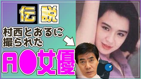 横須賀昌美ヌード|村西とおるとあの有名女優とのからみです